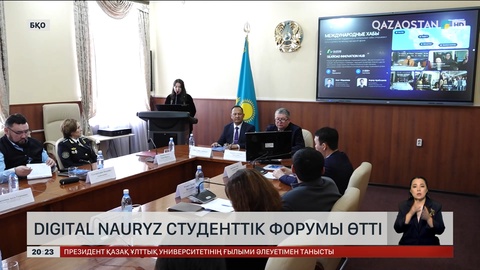 Digital Nauryz студенттік форумы өтті