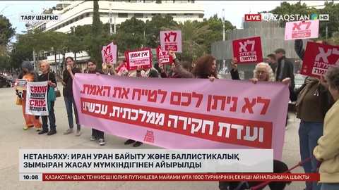 Нетаньяху: Иран уран байыту және баллистикалық зымыран жасау мүмкіндігінен айырылды