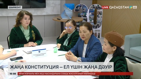 Жаңа Конституция – ел үшін жаңа дәуір