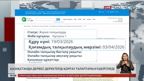 Енді дербес деректерді қорғау күшейтіледі