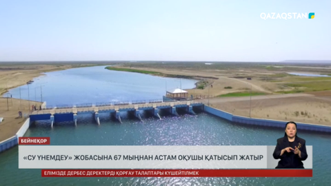 Астанада Өңірлік экологиялық саммит өтеді