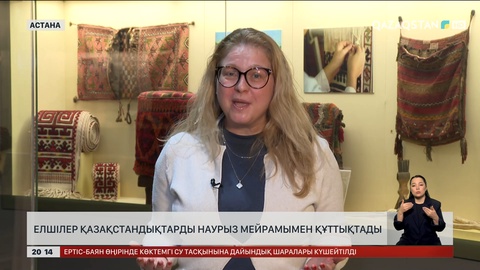 Елшілер қазақстандықтарды Наурыз мейрамымен құттықтады