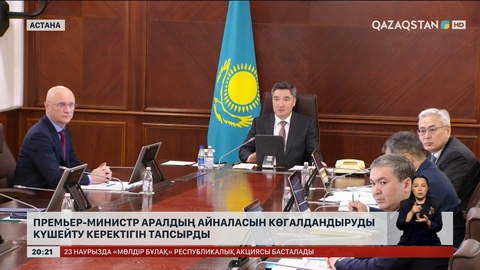 Премьер-министр Аралдың айналасын көгалдандыруды күшейту керектігін тапсырды