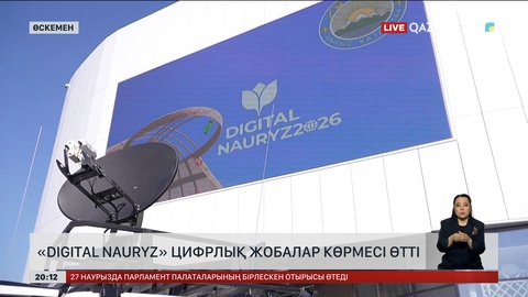 «Digital Nauryz» цифрлық жобалар көрмесі өтті