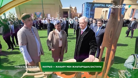 Наурыз - жаңару мен жаңғырудың бастауы