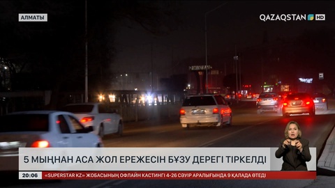 Алматыда 5 мыңнан аса жол ережесін бұзу дерегі тіркелді