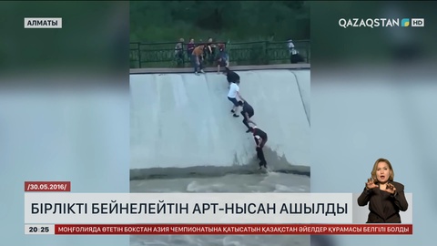 Алматыда бірлікті бейнелейтін арт-нысан ашылды