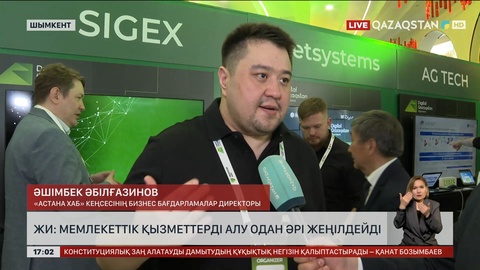 ЖИ: Мемлекеттік қызметтерді алу бұрынғыдан да жеңілдейді