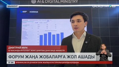 «Digital Qazaqstan»: Форум жаңа жобаларға жол ашады