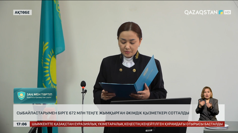 Ақтөбеде ₸672 миллион жымқырмақ болғандар сотталды