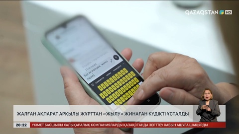 Жалған ақпарат арқылы жұрттан жылу жинаған күдікті ұсталды