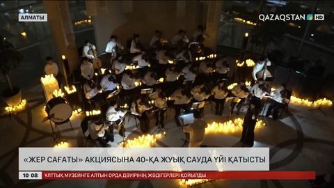 Алматыда «Жер сағаты» акциясына 40-қа жуық сауда үйі қатысты