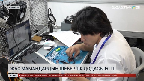 Алматыда WorldSkills Almaty чемпионаты өтті