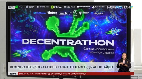  Decentrathion 5.0 хакатоны талантты жастарды анықтайды