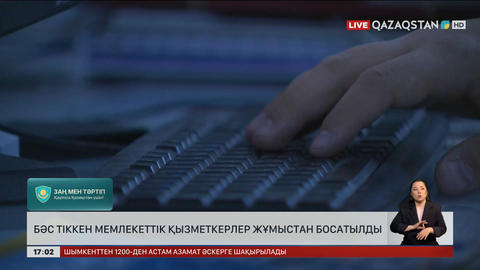 Құмар ойынға құныққан қызметкерлер жұмыстан шығарылды