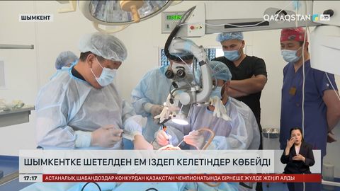 Шымкентке шетелден ем іздеп келетіндер көбейді 