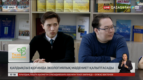 Экологиялық мәдениет қалдықсыз қоғамнан басталады