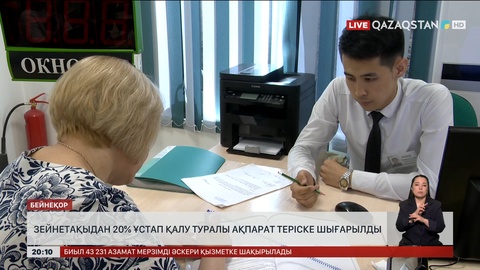 Зейнетақыдан 20% ұстап қалу туралы ақпарат теріске шығарылды