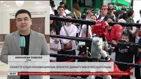 Үкіметте елдің инновациялық әлеуетін дамыту мәселесі қаралады