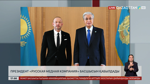 Президент «Русская медная компания» басшысын қабылдады