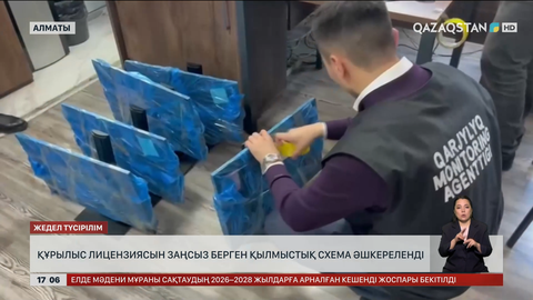 Құрылыс лицензиясын заңсыз берген қылмыстық схема әшкереленді