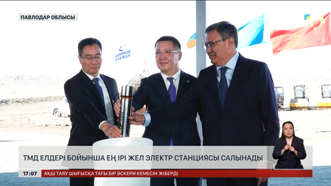 ТМД елдеріндегі ең ірі жел станциясы салынбақ