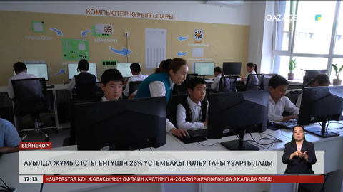 Ауылда жұмыс істегені үшін үстемақы төлеу ұзартылады