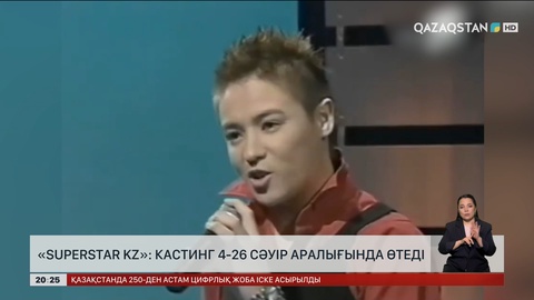 «SuperStar KZ»: Кастинг 4-26 сәуір аралығында өтеді