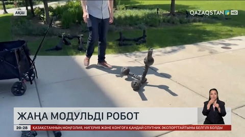 Жаңа модульді робот