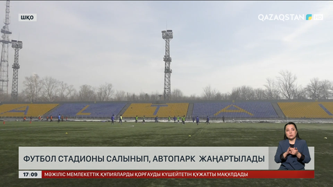 Өскеменде UEFA талабына сай жабық футбол стадионы салынады