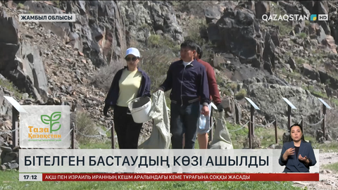 Жамбыл облысында бітелген бастаудың көзі ашылды