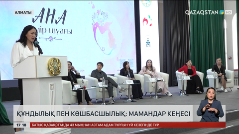 Құндылық пен көшбасшылық: Мамандар кеңесі