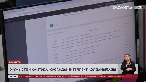 Жұмыспен қамтуда жасанды интеллект қолданылады