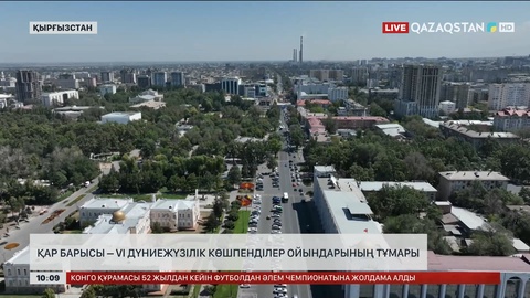 Қар барысы VI Дүниежүзілік көшпенділер ойындарының тұмарына айналды