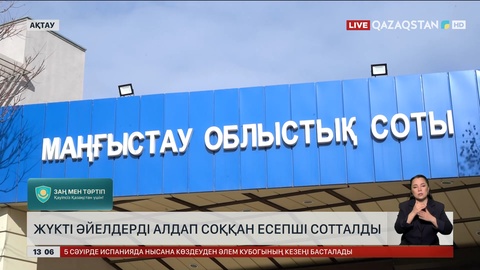 Ақтауда аяғы ауыр әйелдерді алдаған есепші сотталды