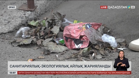 Оралда санитариялық-экологиялық айлығы жарияланды