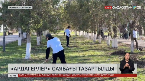 Жамбыл облысында ардагерлер саябағын тазалады