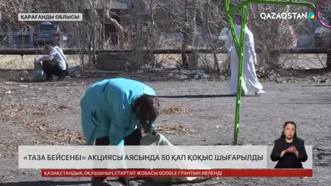 Павлодар мен Қарағандыда «Таза бейсенбілік» өтті