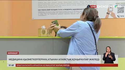 Медицина қызметкерлерінің атынан алаяқтық қоңыраулар жиіледі