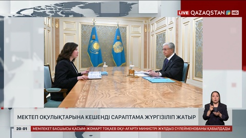 Мектеп оқулықтарына кешенді сараптама жүргізіліп жатыр