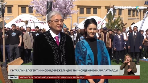 Қытайлық блогер Т.Минсю ІІ дәрежелі «Достық» орденімен марапатталды