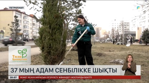 СҚО-да 37 мың адам сенбілікке шықты