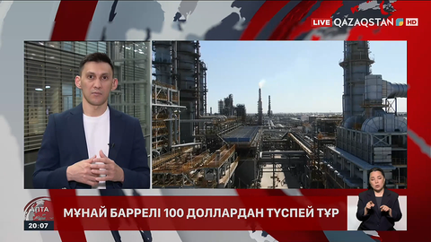 Таяу Шығыстағы шиеленіс мұнай бағасына қалай әсер етті?