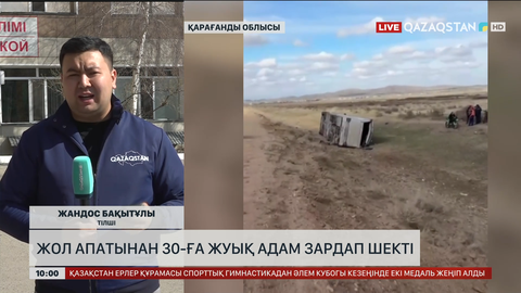 Қарағанды облысында жол апатынан 30-ға жуық адам зардап шекті
