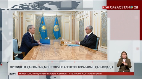 Президент Қаржылық мониторинг агенттігі төрағасын қабылдады