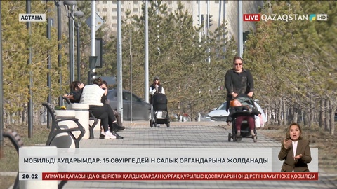 Мобильді аударымдар: 15 сәуірге дейін салық органдарына жолданады