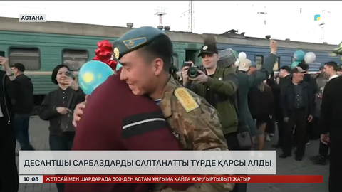 Астанада десантшы сарбаздарды салтанатты түрде қарсы алды