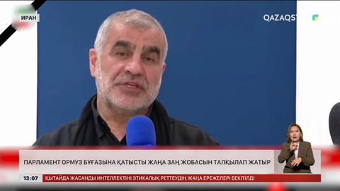 Иран Ормуз бұғазында жаңа тәртіп орнатпақ