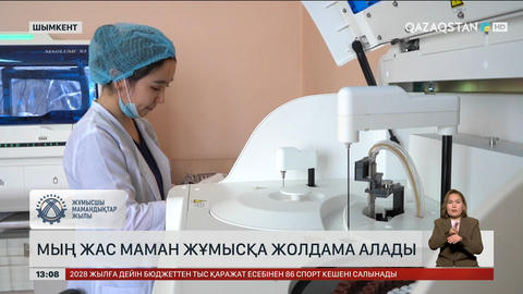 Шымкентте мың маман жұмысқа жолдама алады 