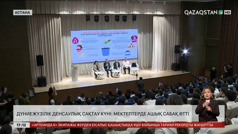 Дүниежүзілік денсаулық сақтау күні: Мектептерде ашық сабақ өтті